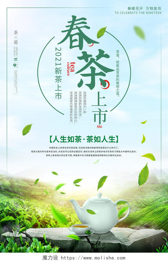 绿色简约春茶上市宣传海报春茶茶叶